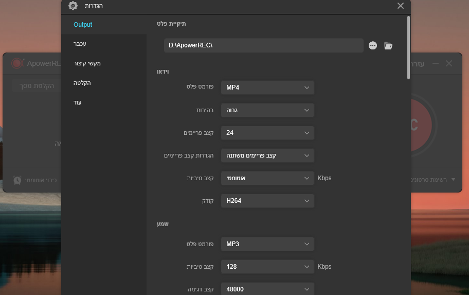 לחץ על התמונה לגרסה מוגדלת.&nbsp;

שם:	1686317287512-2apowerrec-portable-he.png&nbsp;
צפיות:	17&nbsp;
גודל:	86.5 קילובייט&nbsp;
מק